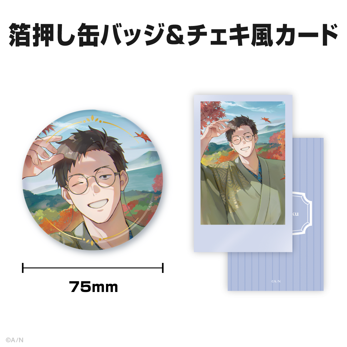 社築誕生日グッズ2025