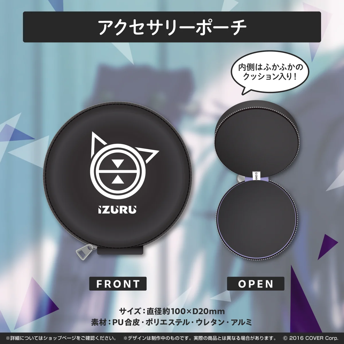 奏手イヅル 活動3周年記念 アクセサリーポーチの公式画像