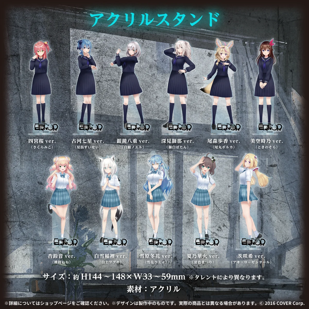 hololive ERROR 青上高校グッズ アクリルスタンド 美空時乃 ver.の公式画像