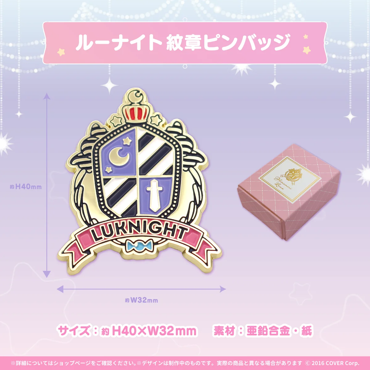姫森ルーナ 活動2周年記念 ルーナイト紋章ピンバッジ