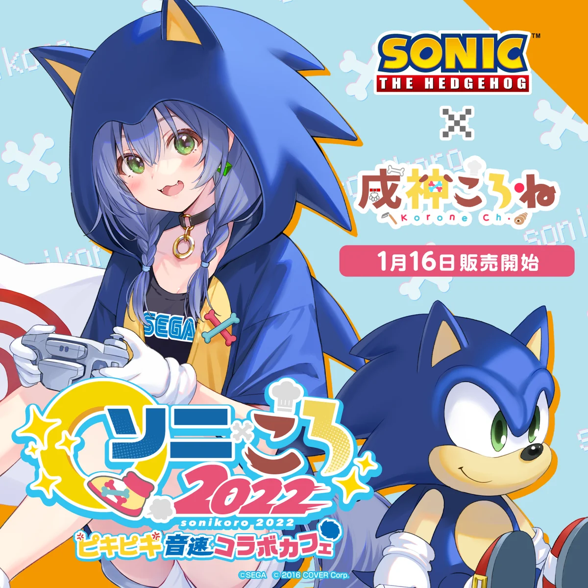 ソニック×戌神ころね 『ソニころ2022 ピキピキ音速コラボカフェ』