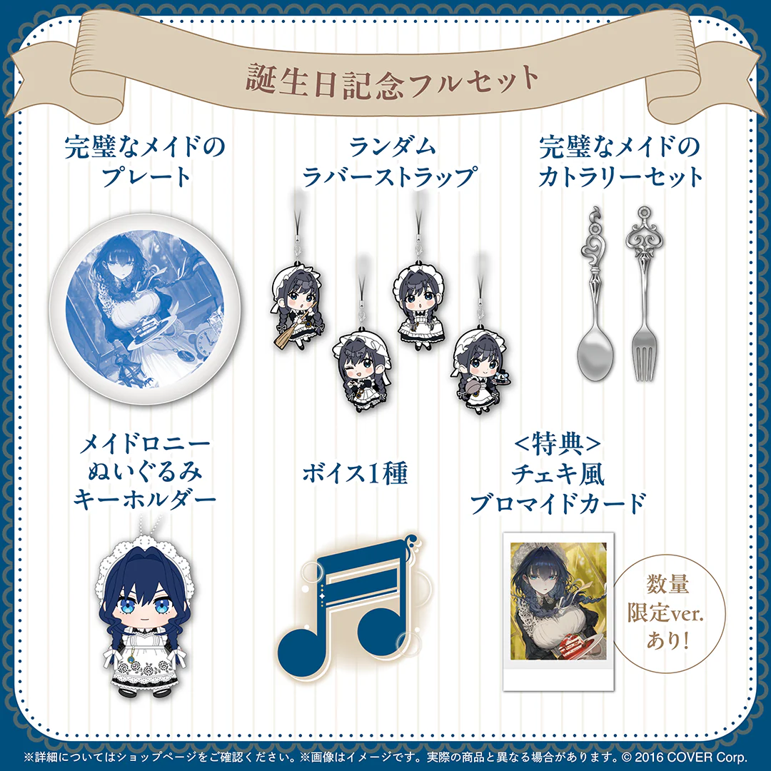 誕生日記念フルセット 数量限定ver.