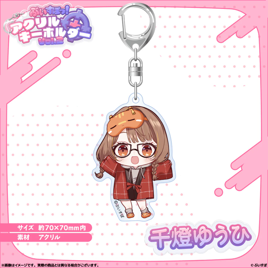 アクリルキーホルダー　Vol.2 千燈ゆうひの公式画像