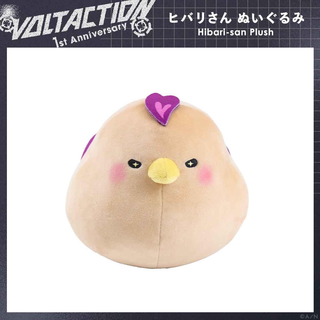 【VOLTACTION 1st Anniversary】ヒバリさん ぬいぐるみの公式画像