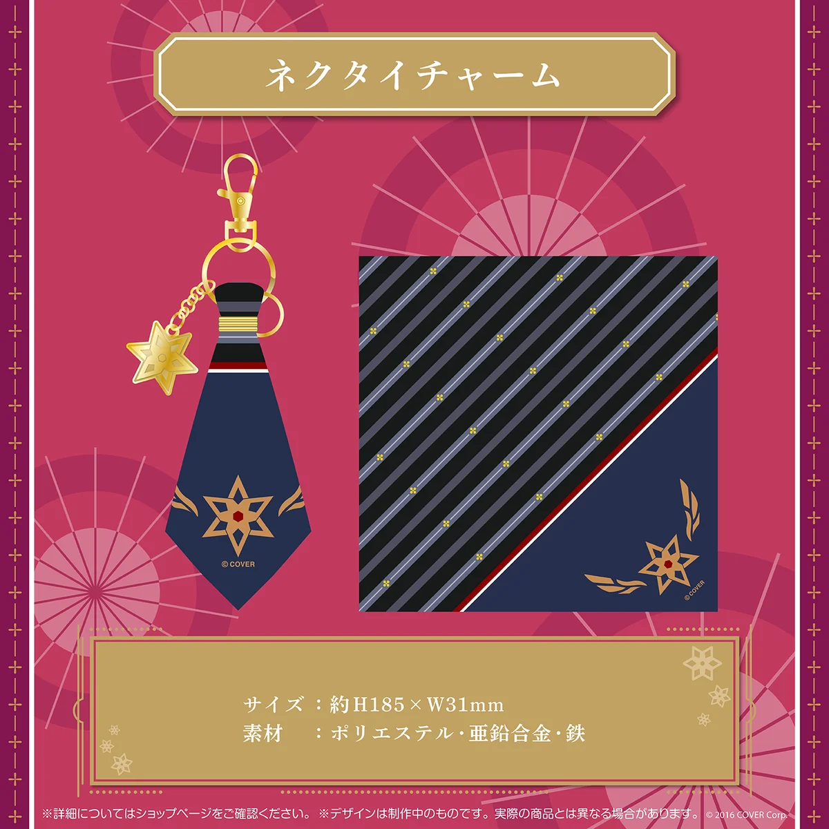 鷹嶺ルイ 誕生日記念2022 ネクタイチャーム