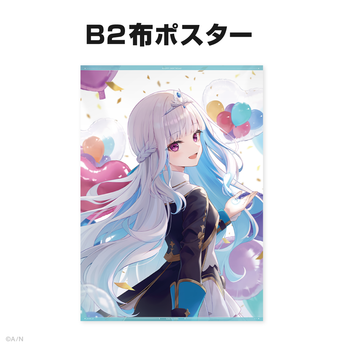 リゼ・ヘルエスタ誕生日グッズ&ボイス2024