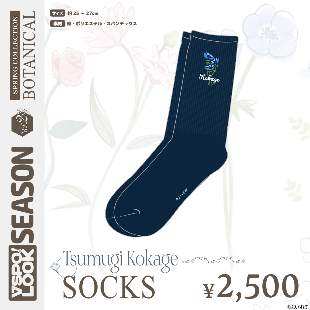 VSPO! LOOK SEASON Vol.2　Accessories VSPO! LOOK SEASON Vol.2　Accessories TSUMUGI KOKAGE SOCKSの公式画像