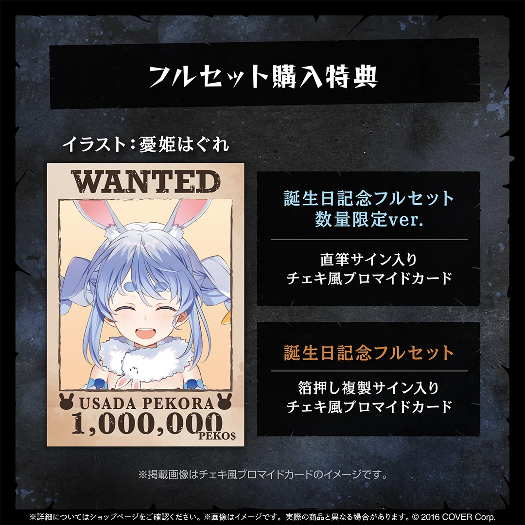 兎田ぺこら 誕生日記念2025の商品画像