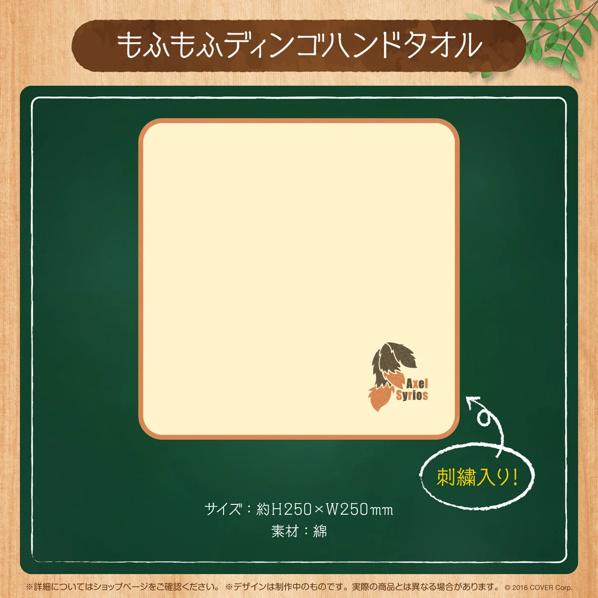 アクセル・シリオス 誕生日記念2022 もふもふディンゴハンドタオルの公式画像