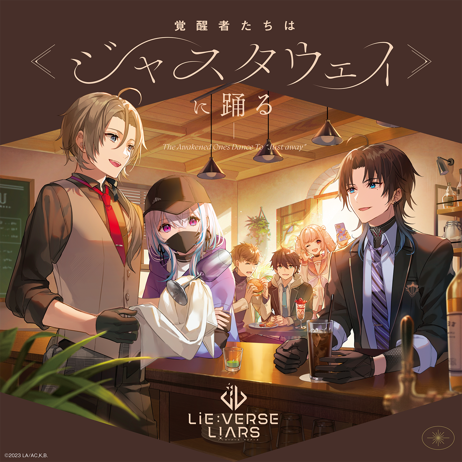 Lie:verse LiarsドラマCD　覚醒者たちは《ジャスタウェイ》に踊るの公式画像