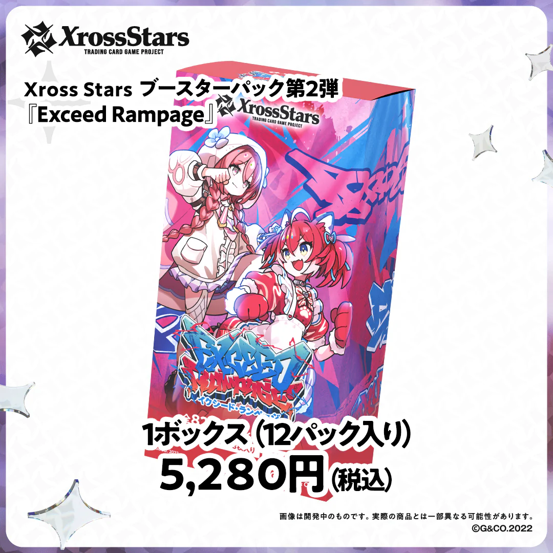 Xross Stars ブースターパック第2弾『Exceed Rampage』(BOX) Exceed Rampage (BOX)の公式画像