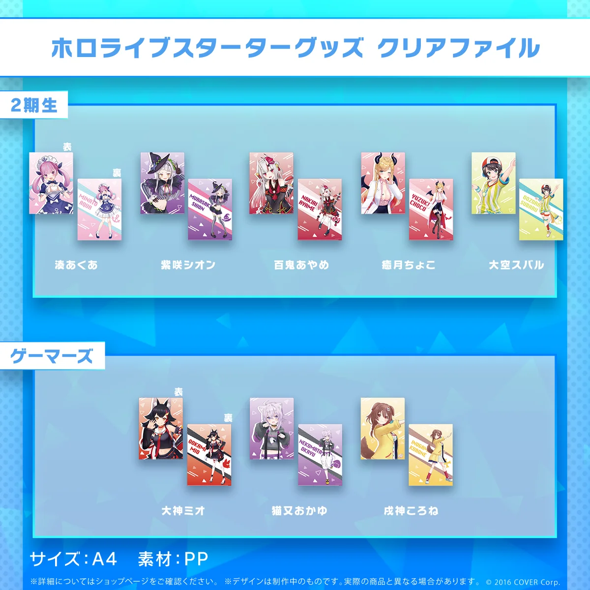 2期生 クリアファイル 湊あくあ