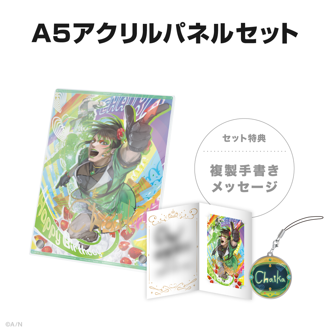 花畑チャイカ誕生日グッズ&ボイス2024の商品画像