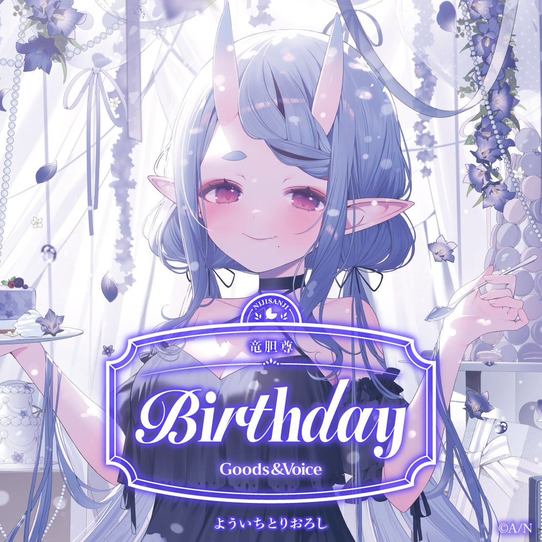 竜胆尊誕生日グッズ&ボイス2025 誕生日ボイス&特典壁紙セットの公式画像