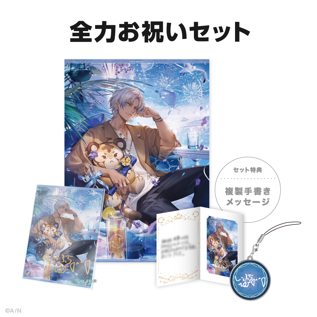イブラヒム誕生日グッズ&ボイス2024の商品画像