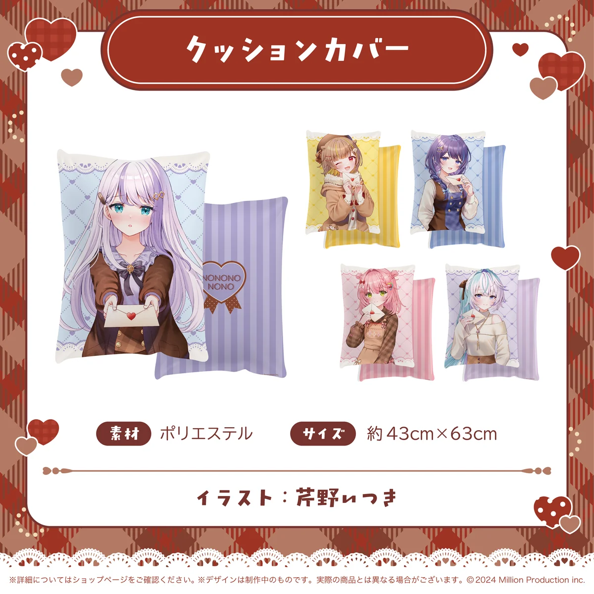 ミリプロ バレンタインコレクション 2026 クッションカバーの商品画像