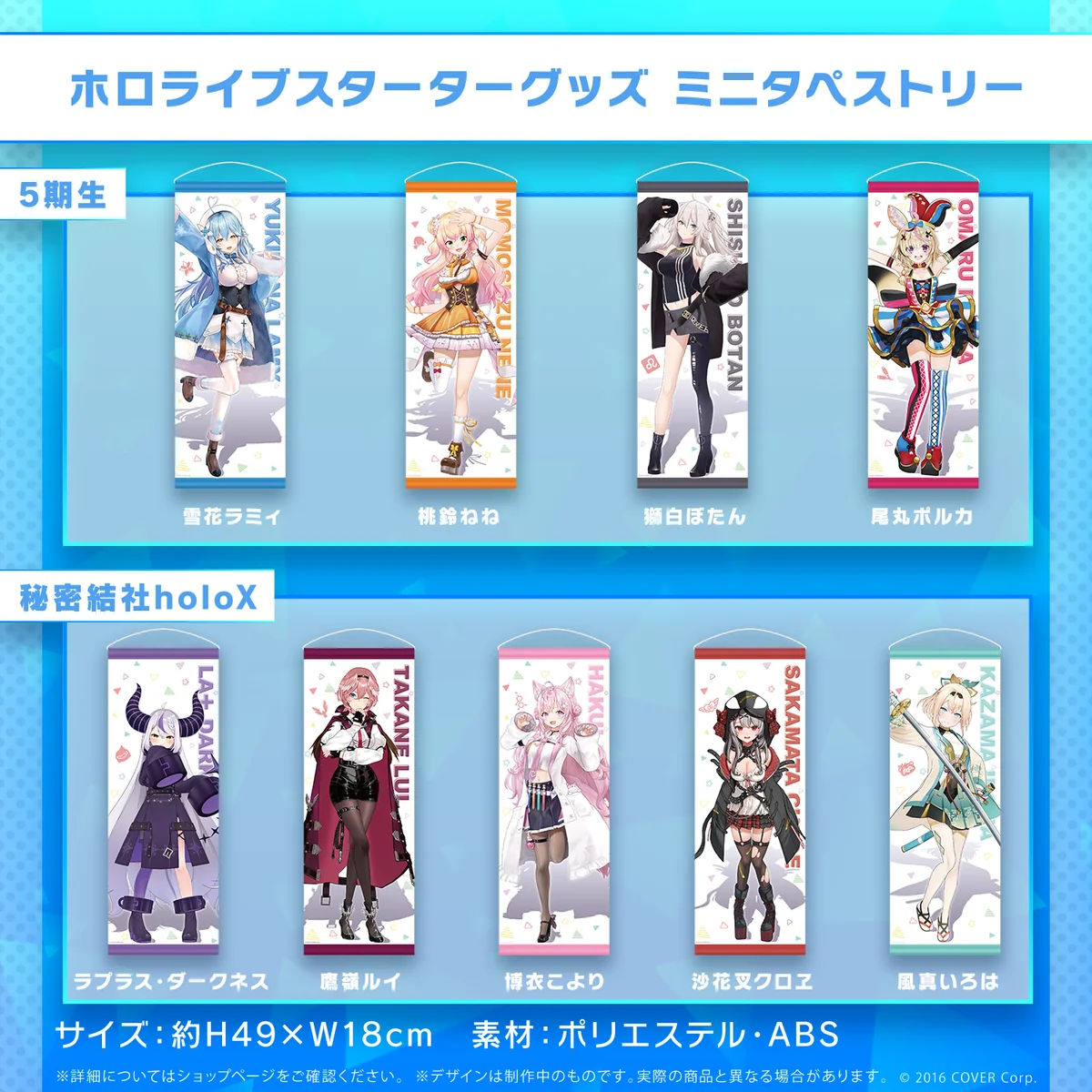 5期生 ミニタペストリー 雪花ラミィ