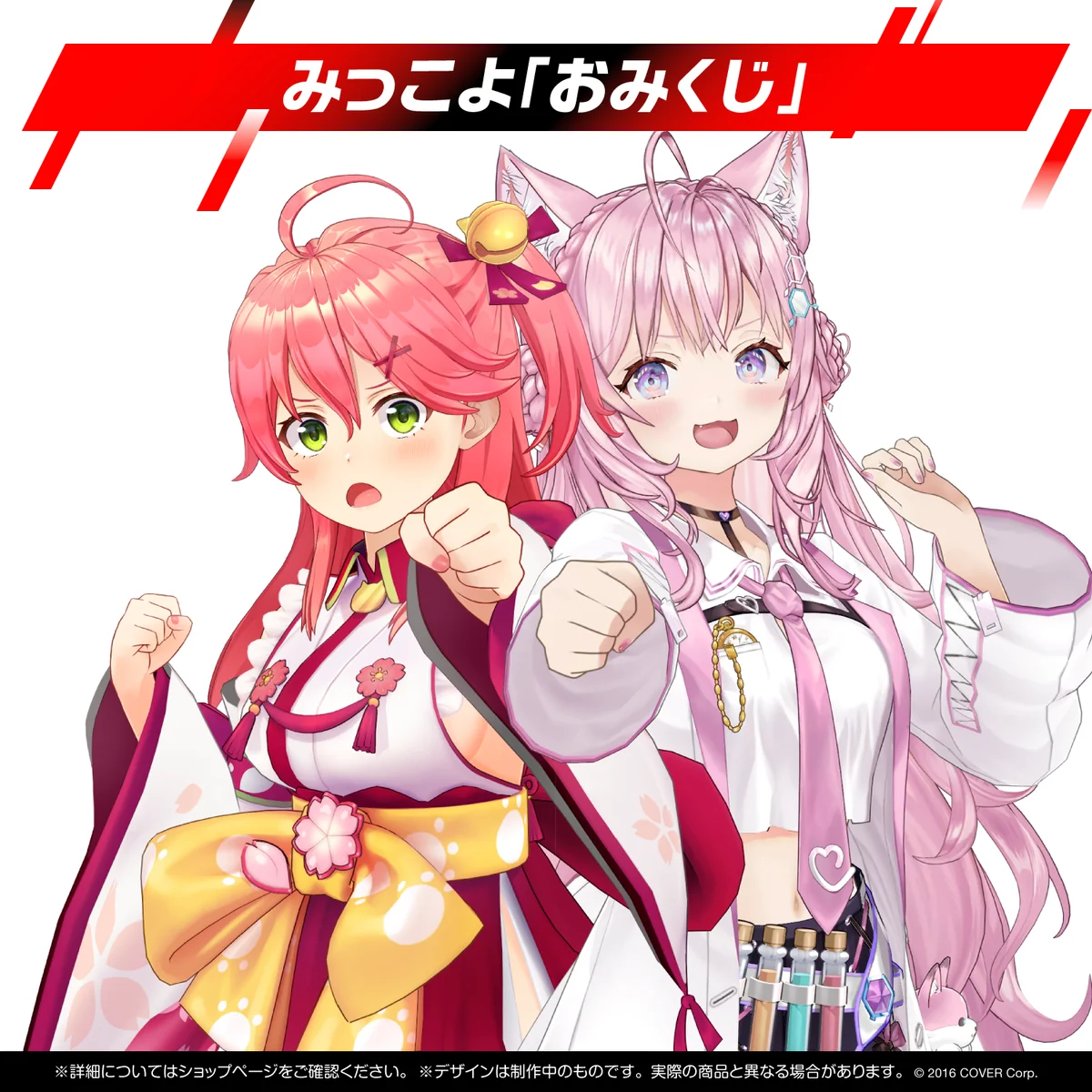 ホロライブ 聴き漫才ボイス さくらみこ＆博衣こよりの公式画像
