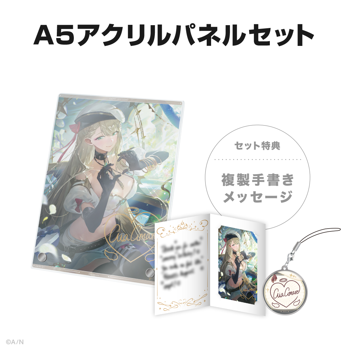 アイア アマレ誕生日グッズ&ボイス2024の商品画像