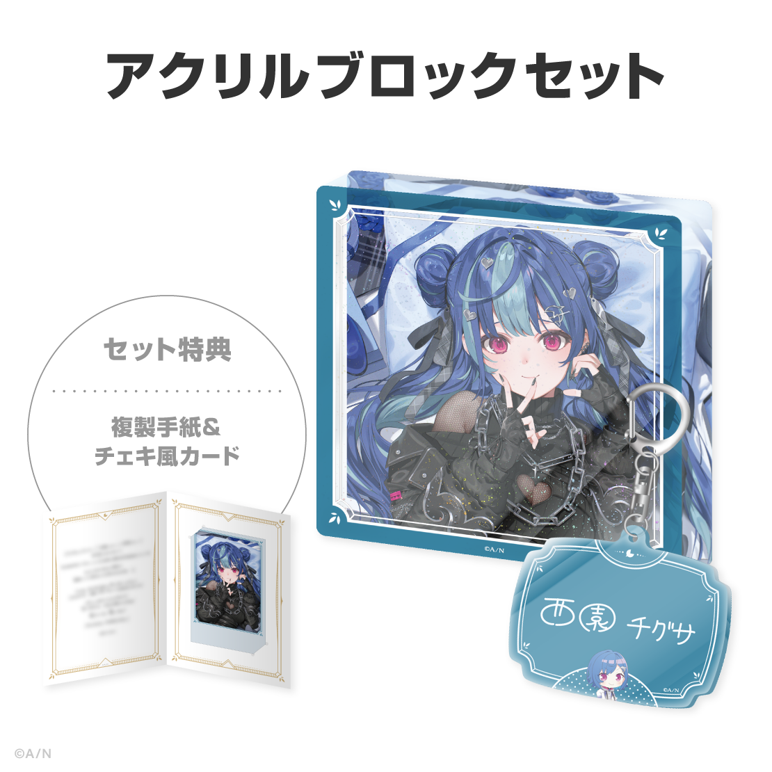 西園チグサ誕生日グッズ&ボイス2026の商品画像
