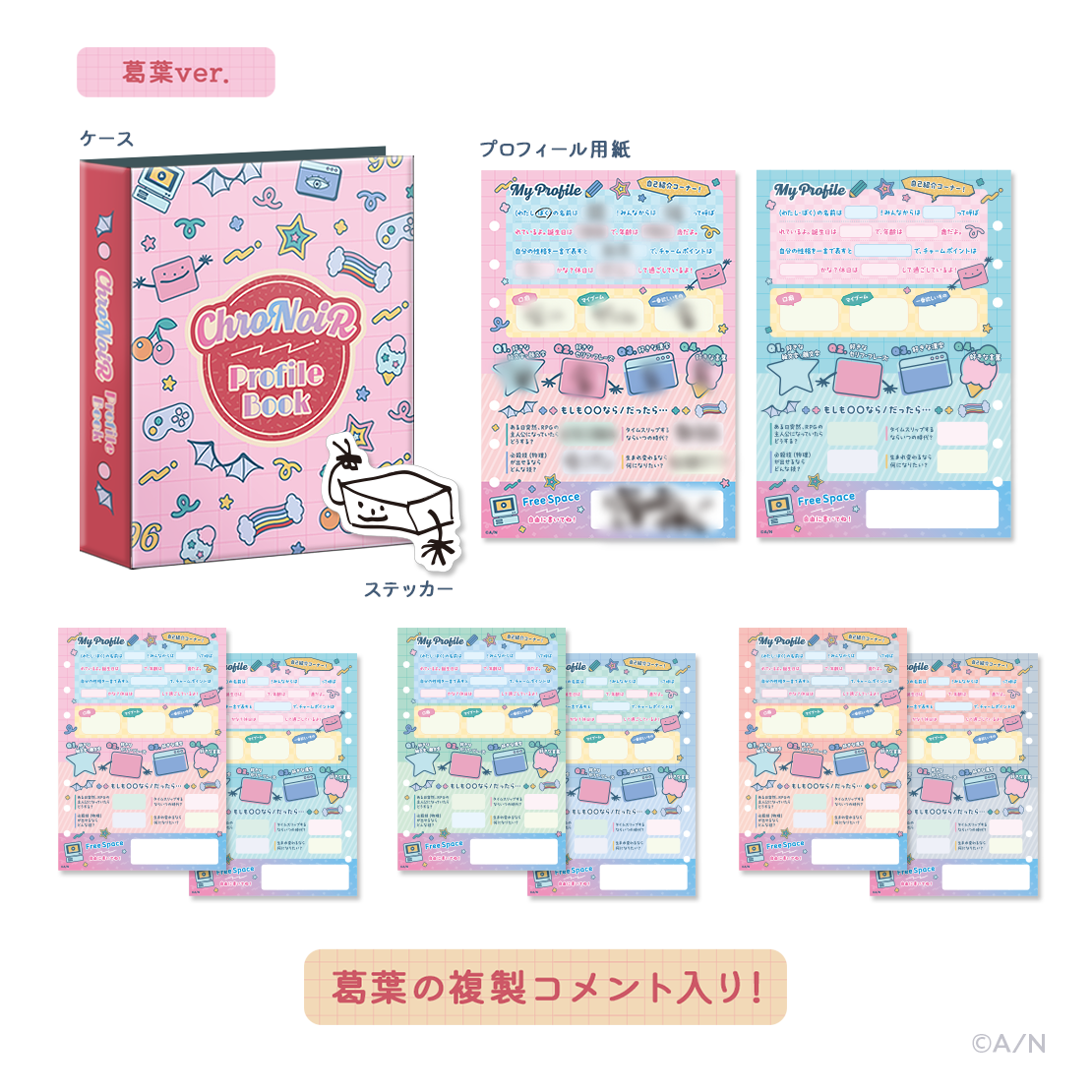 【ChroNoiR ニューレトロスタイル】プロフィール帳の商品画像