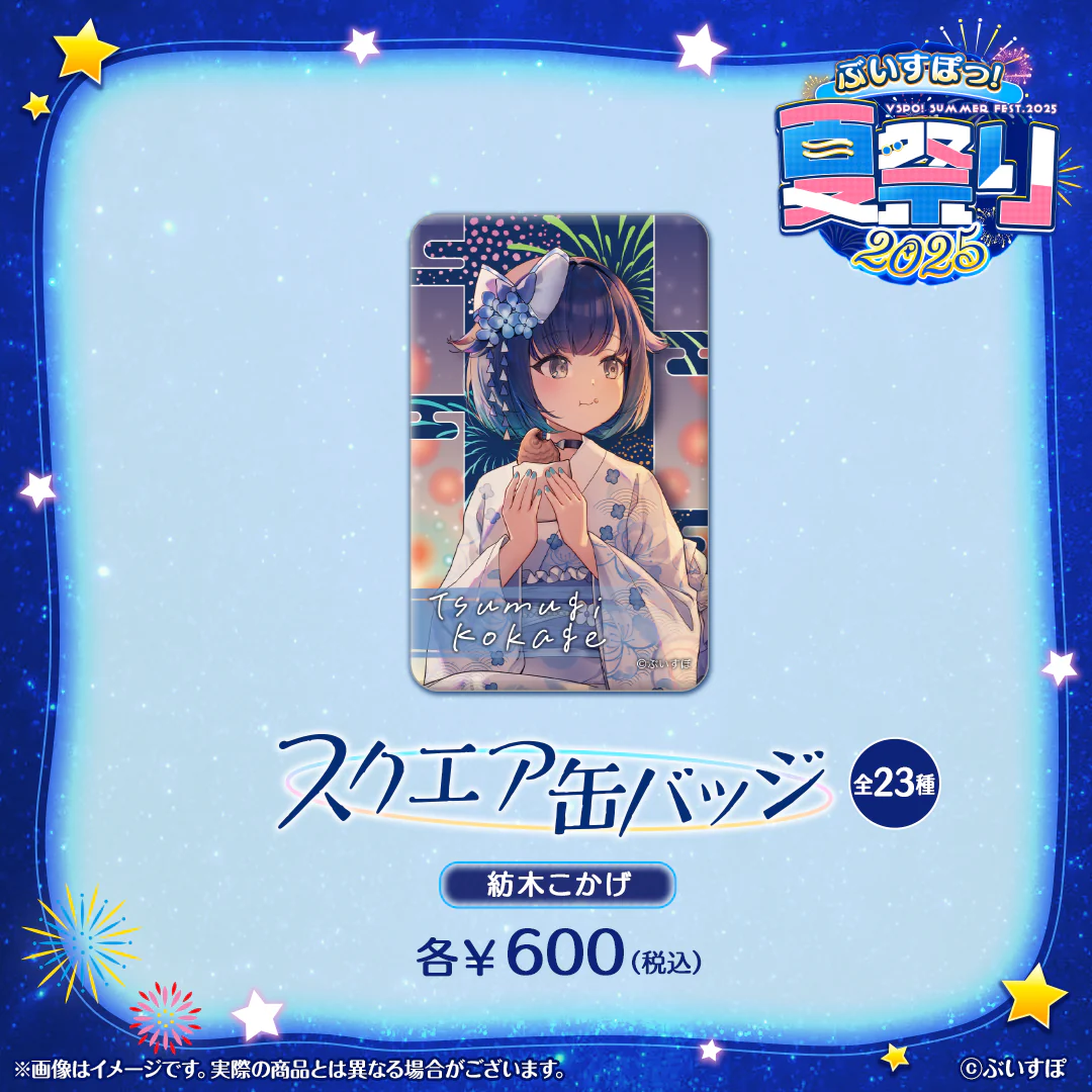 ぶいすぽっ！夏祭り2025　スクエア缶バッジ 紡木こかげの公式画像