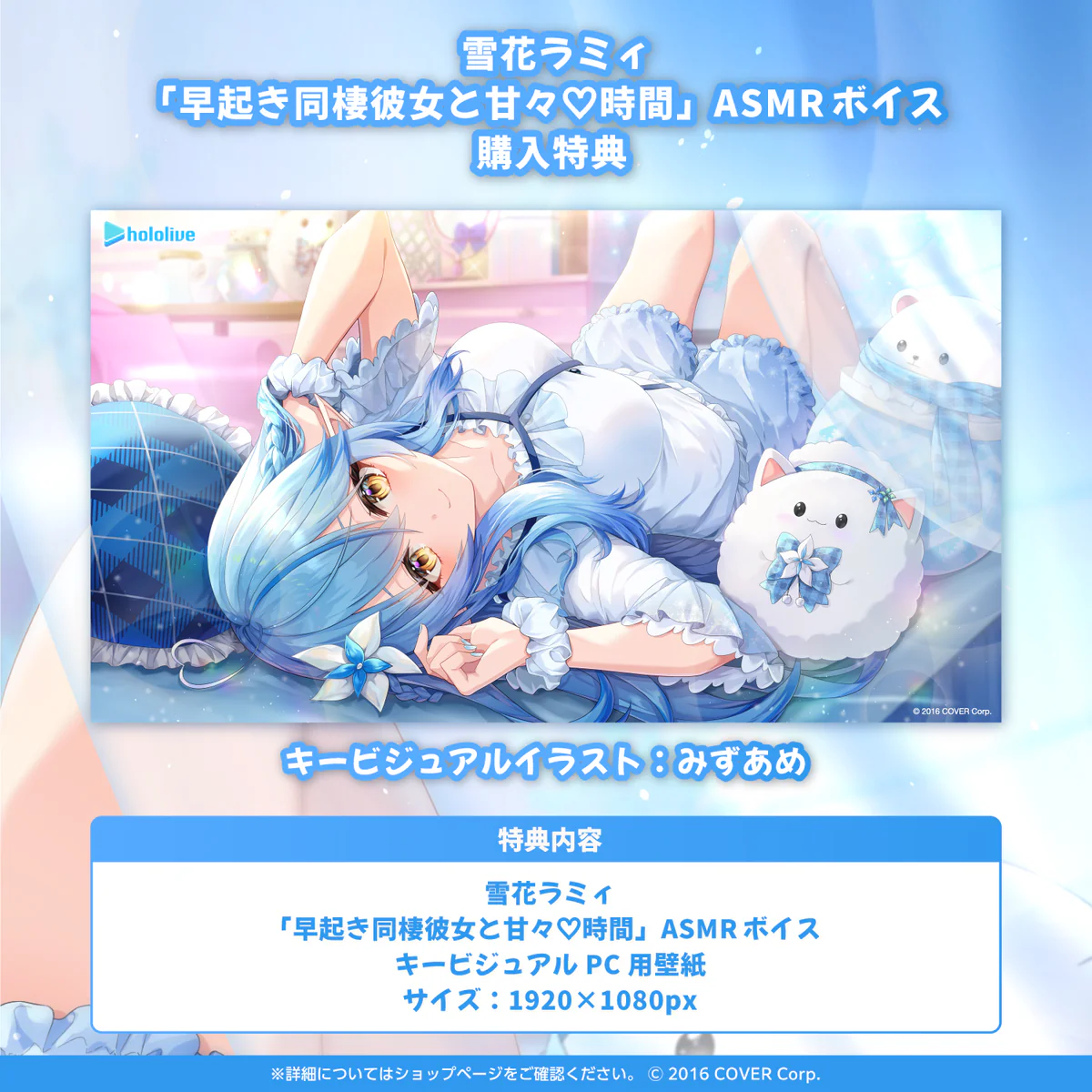雪花ラミィ「早起き同棲彼女と甘々♡時間」ASMRボイスの商品画像