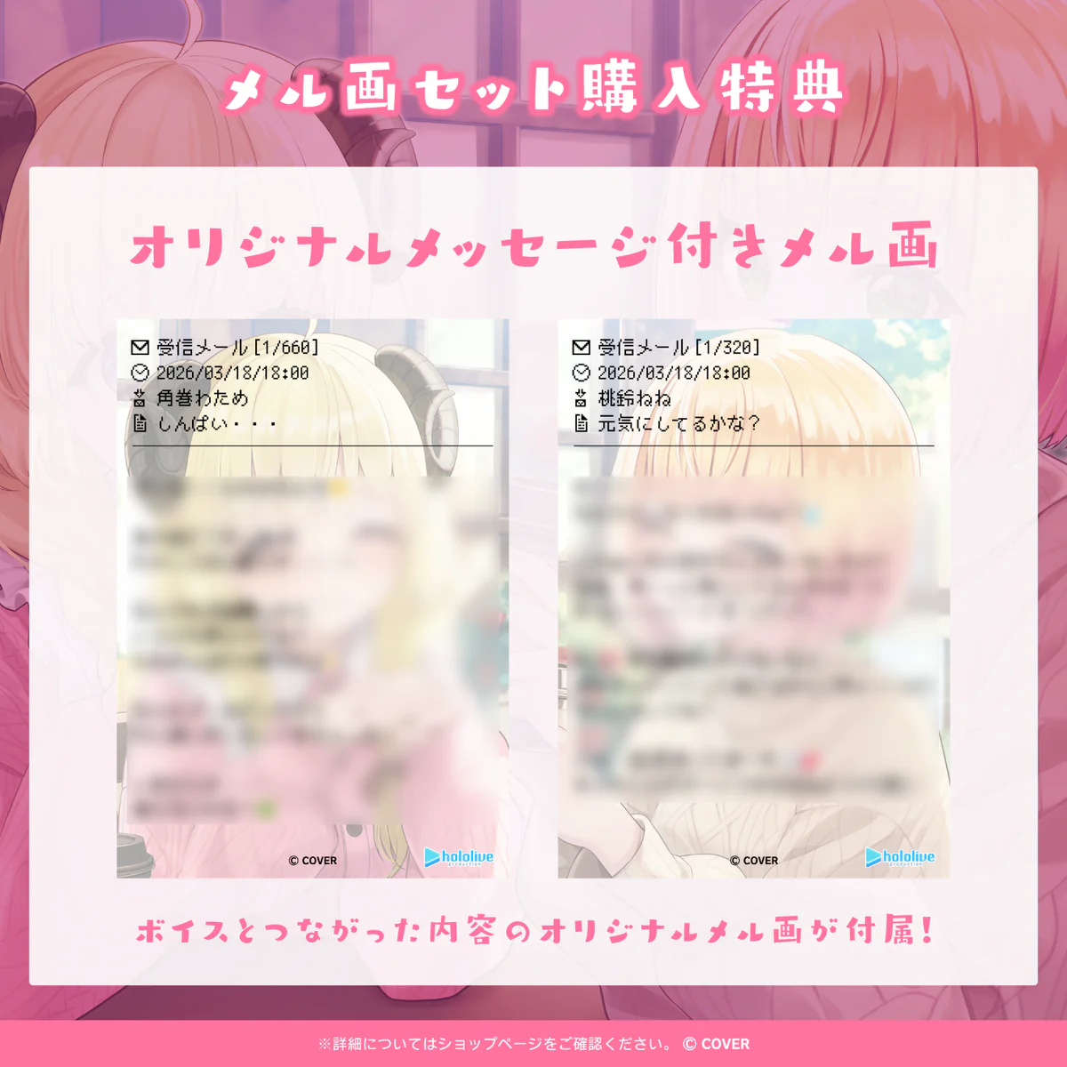 「ホロライブ 日常ささやき『悩みを聞いて慰めてくれる』ボイス」メル画セット