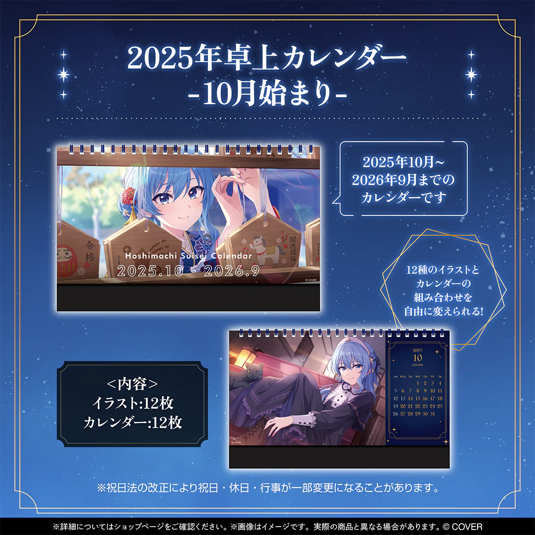 星街すいせい メンバー限定カレンダー2025の商品画像