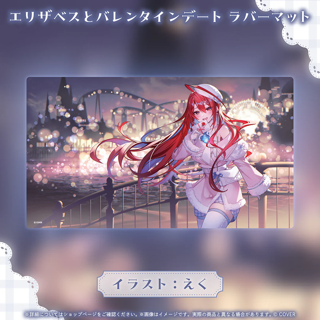 エリザベス・ローズ・ブラッドフレイム バレンタインデートグッズ エリザベスとバレンタインデート ラバーマット
