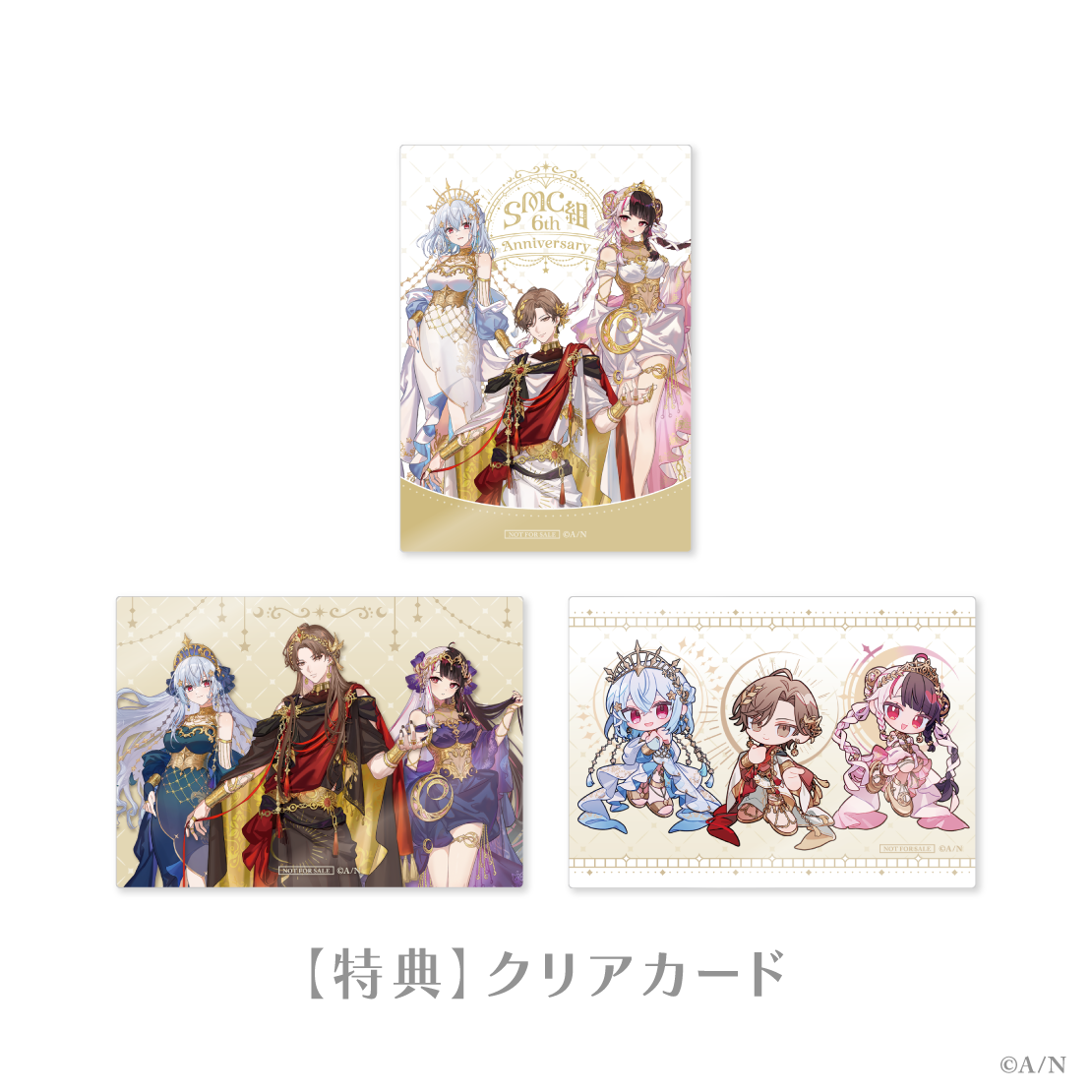 【SMC組 6th Anniversary】マスコットセット