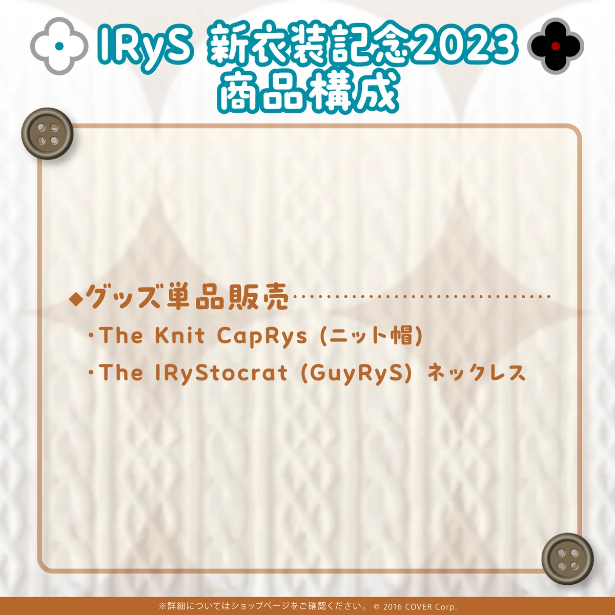 IRyS 新衣装記念2023の商品画像