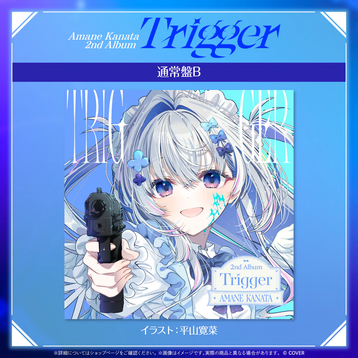 【再販】天音かなた 2nd Album『Trigger』通常盤の商品画像