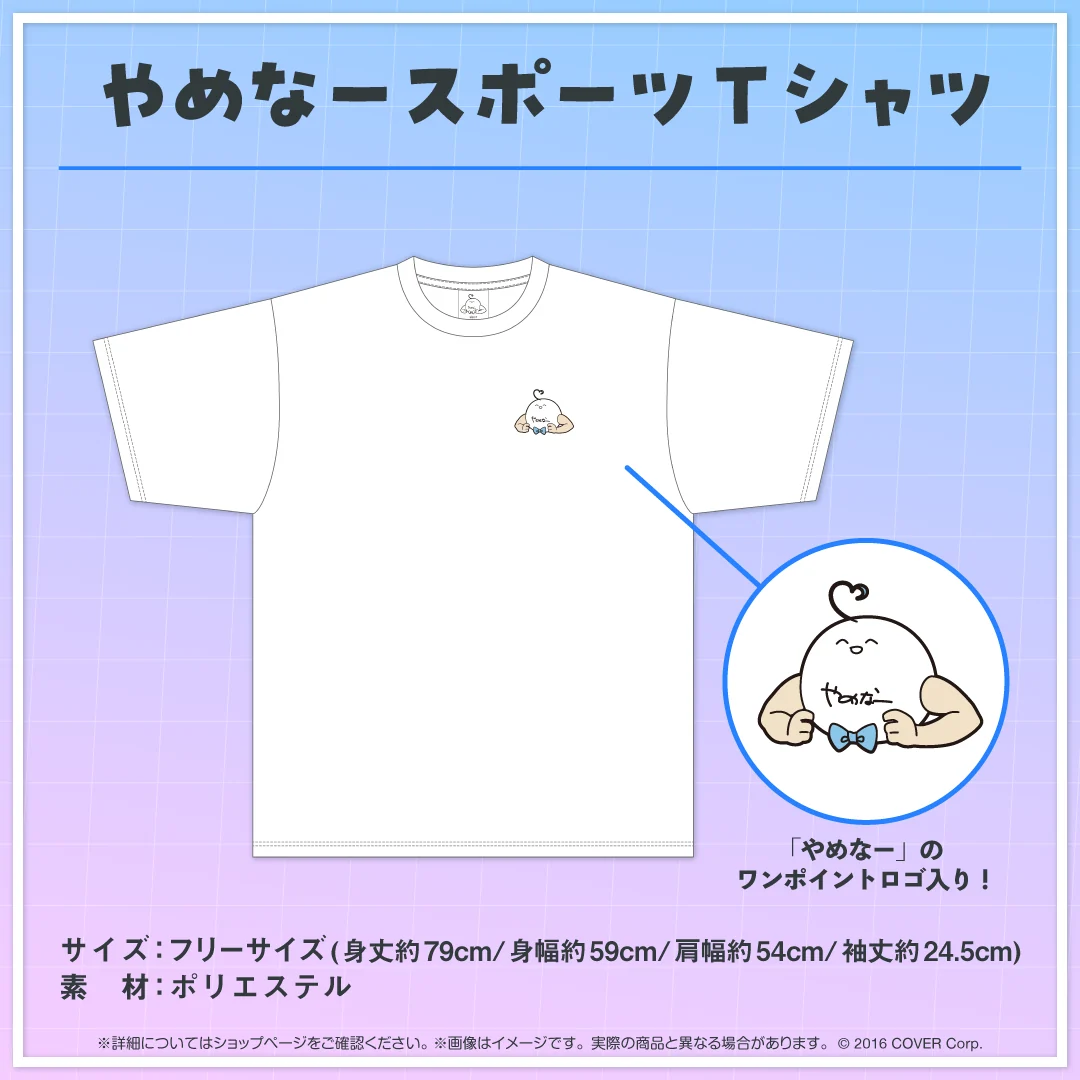 やめなースポーツTシャツ