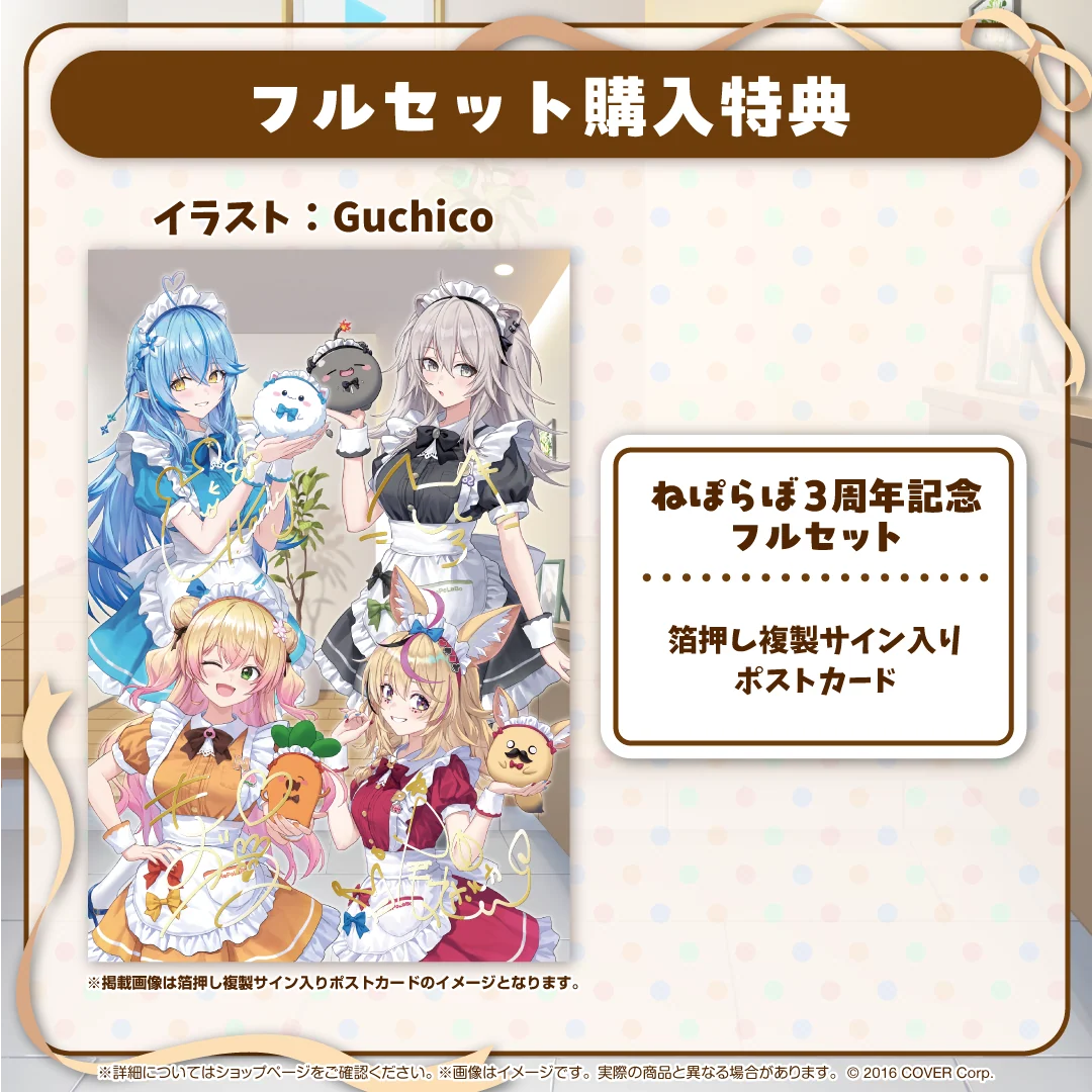 ねぽらぼ 3周年記念の商品画像