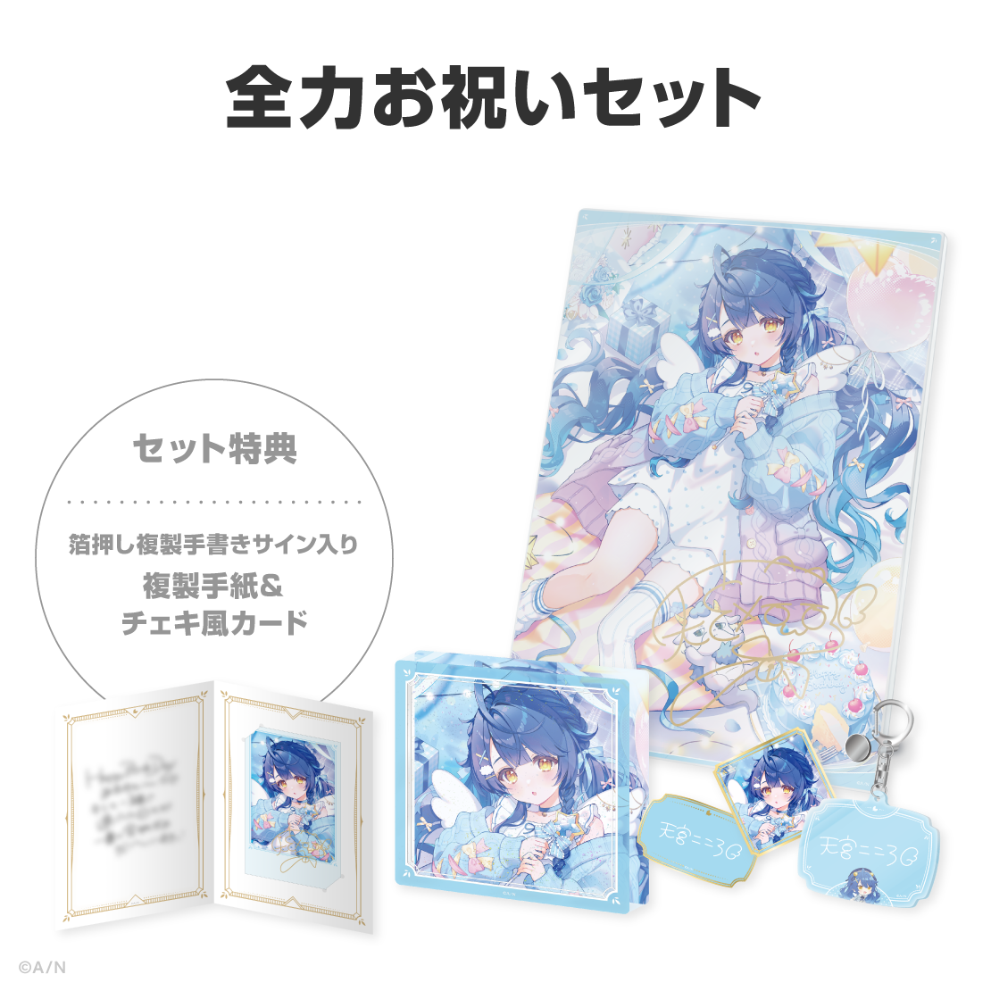 天宮こころ誕生日グッズ&ボイス2026