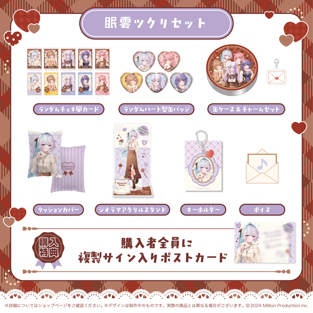 ミリプロ バレンタインコレクション 2026 タレントセット 眠雲ツクリ