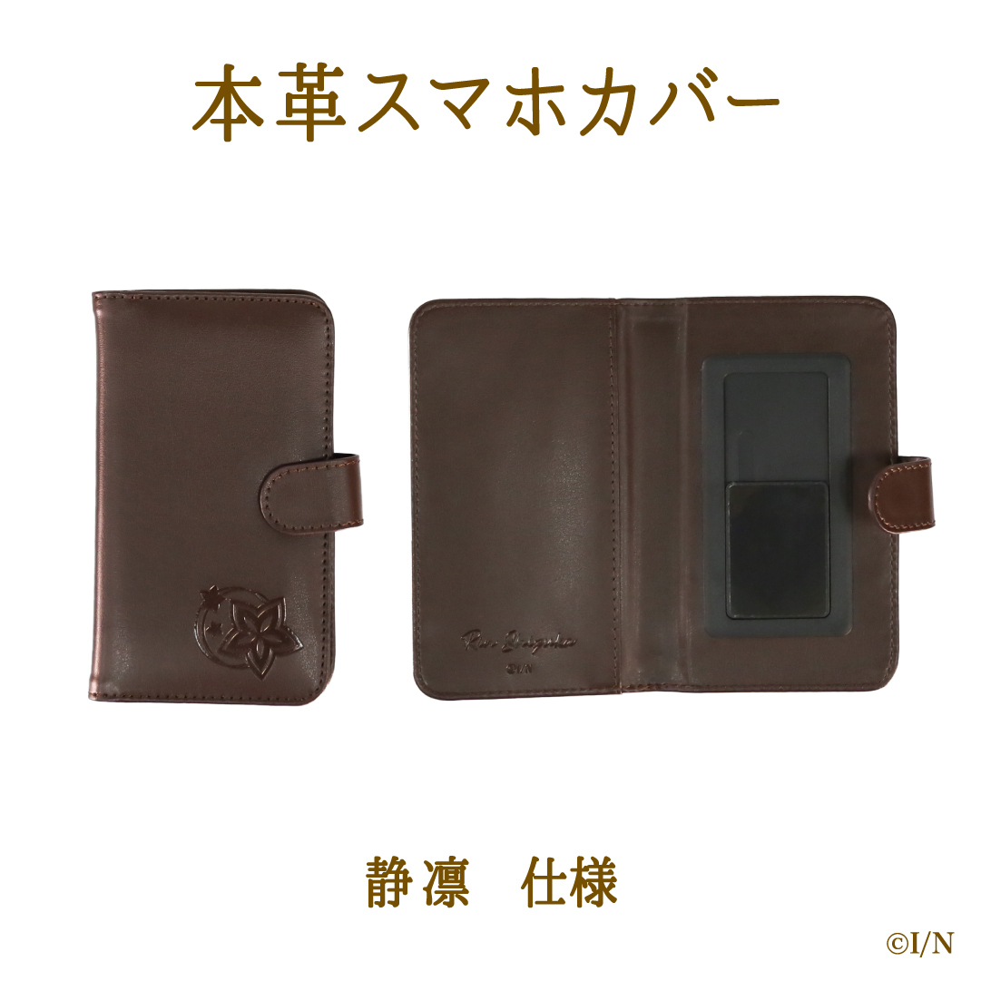 【にじさんじ読書の秋グッズ2020】本革スマートフォンカバー 静凛の公式画像