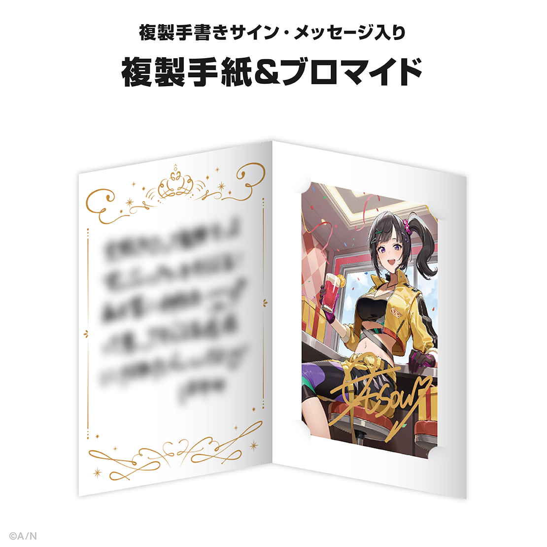 早瀬走誕生日グッズ&ボイス2025