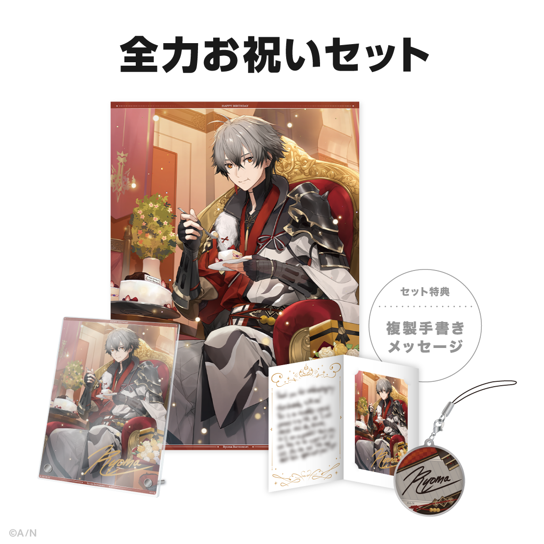 凉舞 バレンウォート誕生日グッズ&ボイス2024の商品画像