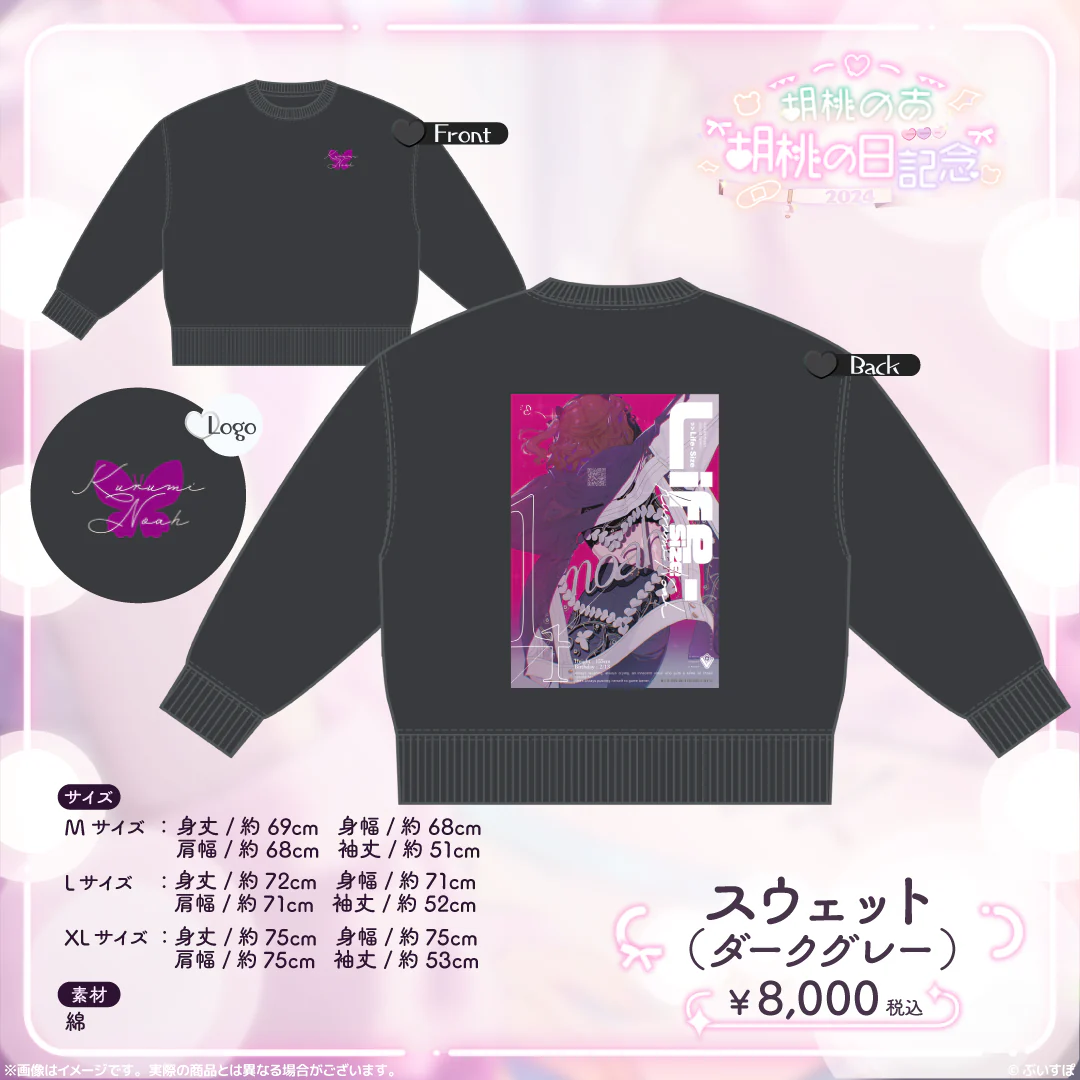 スウェット(ダークグレー・Mサイズ)