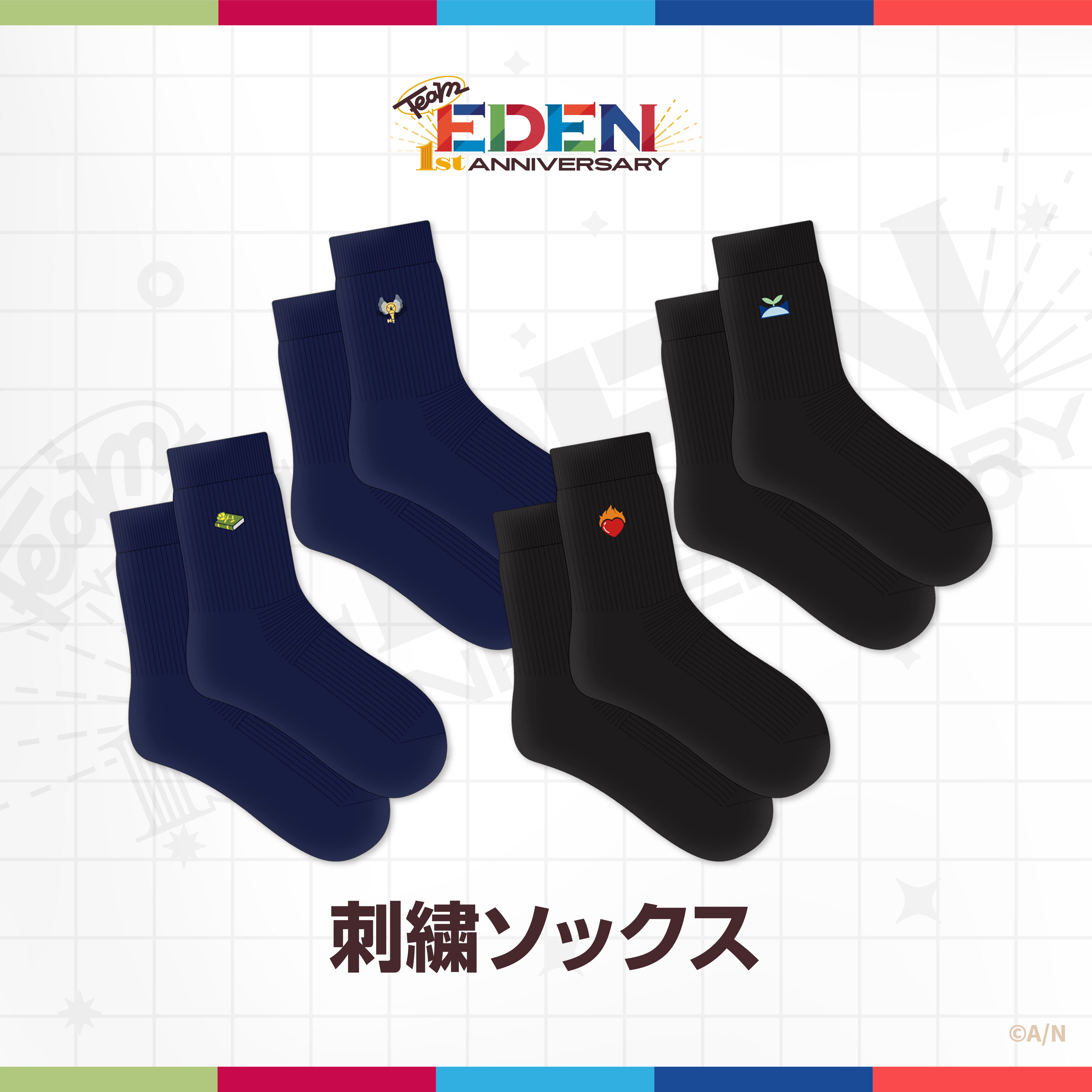 【エデン組1st Anniversary】刺繍ソックス レイン・パターソンの公式画像