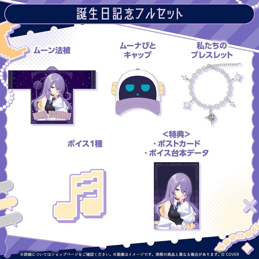 ムーナ・ホシノヴァ 誕生日記念2026 フルセットの公式画像