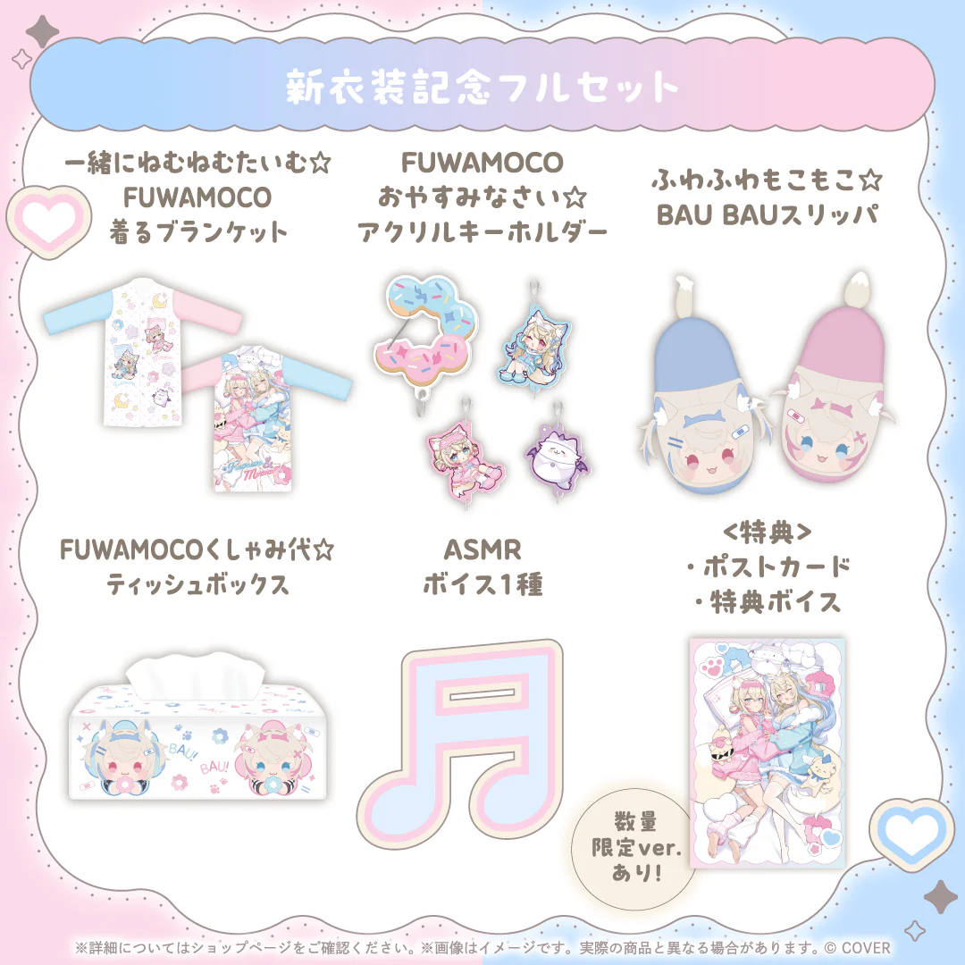 新衣装記念フルセット 数量限定ver.
