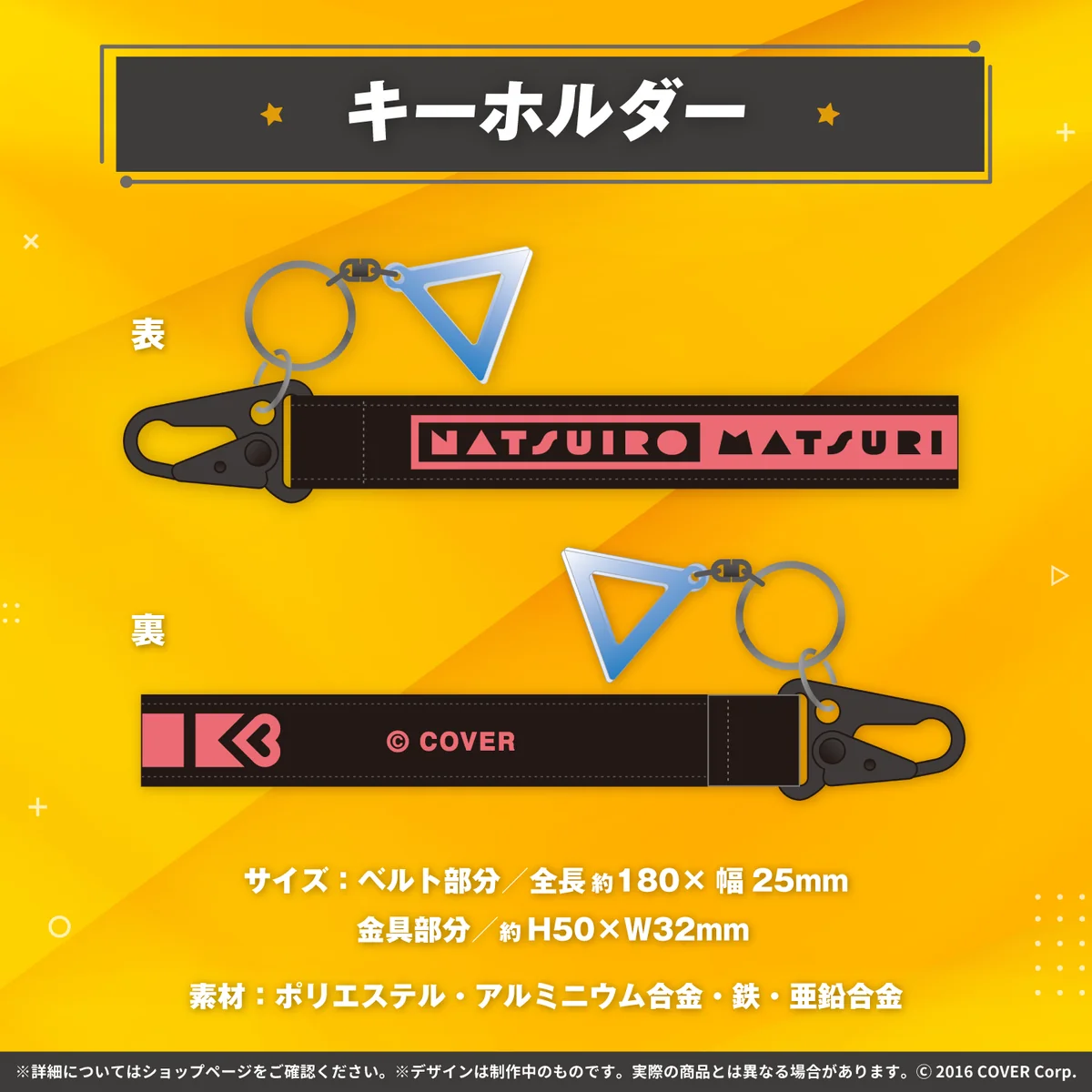 夏色まつり 誕生日記念2022 キーホルダーの公式画像