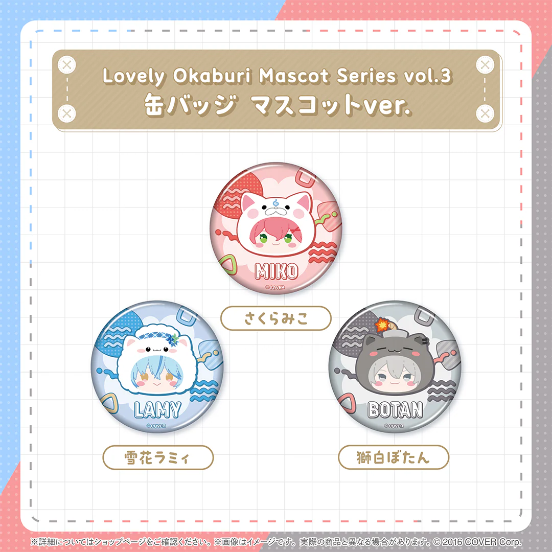 Lovely Okaburi Mascot Series vol.3 缶バッジ マスコットver. さくらみこの公式画像