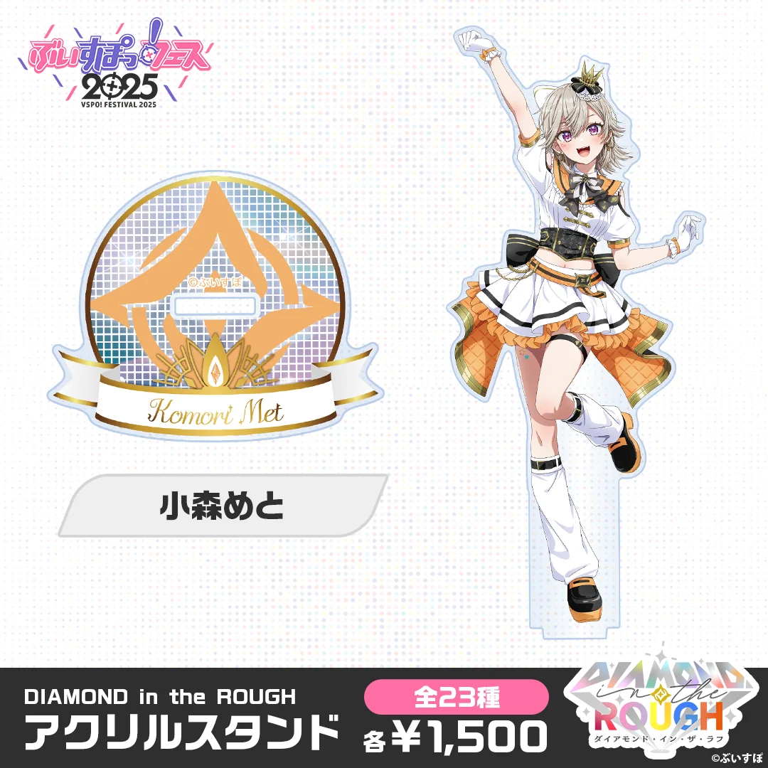 小森めと