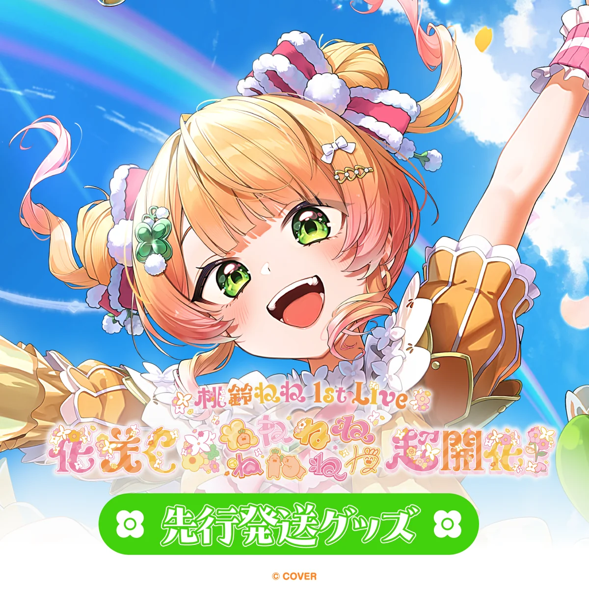 【先行発送】桃鈴ねね 1st Live 「花咲く*ねねねねねねねね超開花!」ライブグッズ