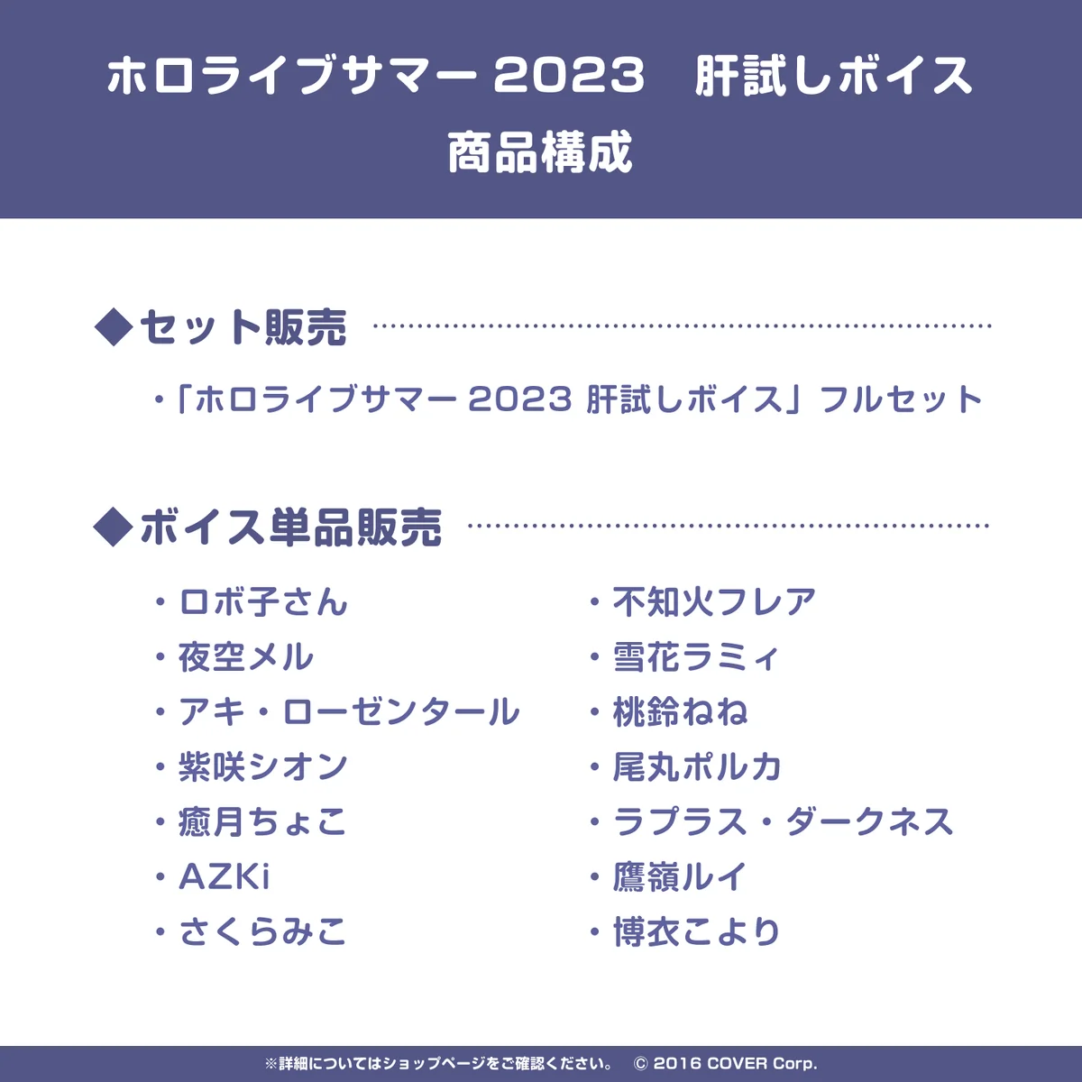 ホロライブ・サマー2023 肝試しボイスの商品画像
