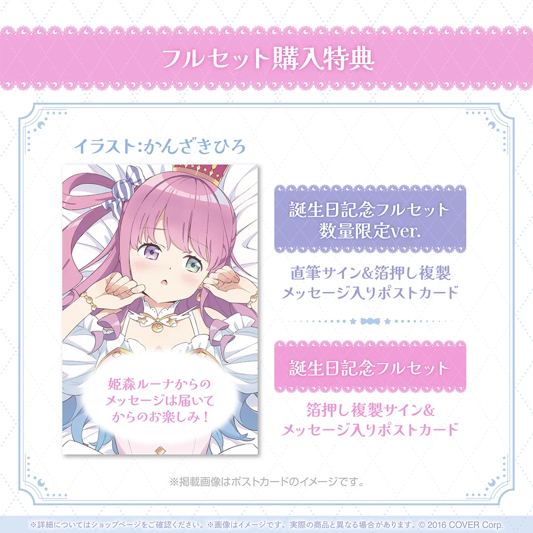 姫森ルーナ 誕生日記念2024の商品画像